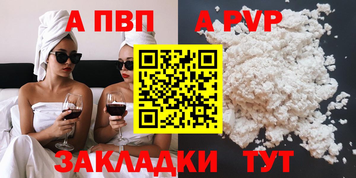 APVP крисы CK  A-PVP мука  купить   Волжский  Вход с VPN  Альфа ПВП мука 