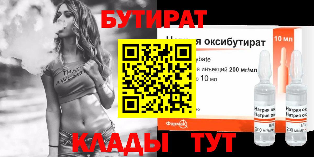 Волжский  Бутират вода  Бутират  Вход с VPN 