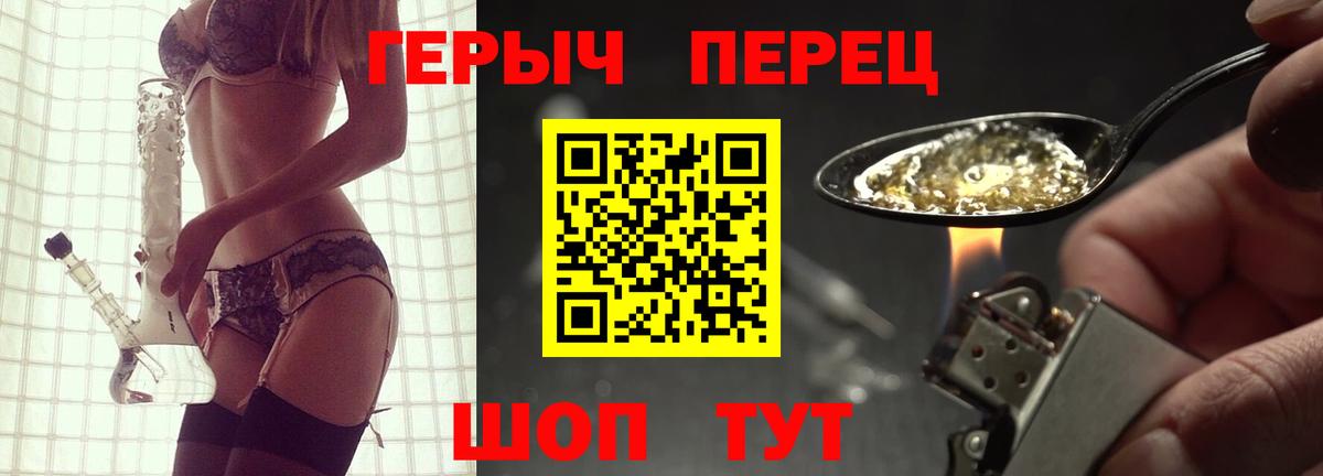 ГЕРОИН хмурый Волжский