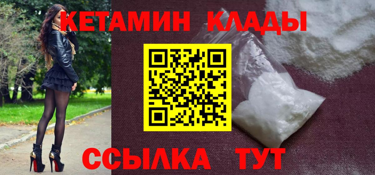 КЕТАМИН ketamine Волжский