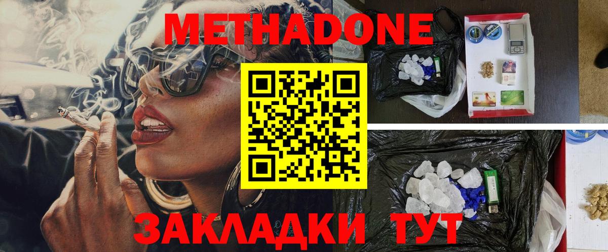 Метадон кристалл  МЕТАДОН мёд  Вход с VPN  Волжский 