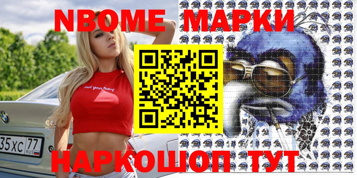 Наркотические марки 1500мкг  где продают   Волжский  Вход с VPN 