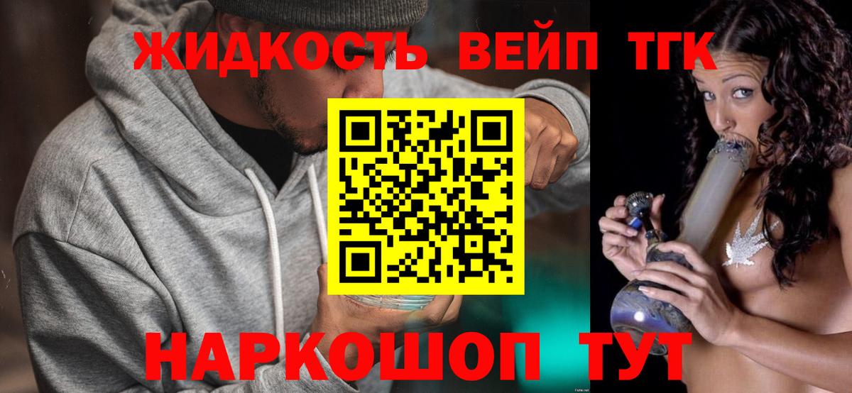 ТГК гашишное масло Волжский